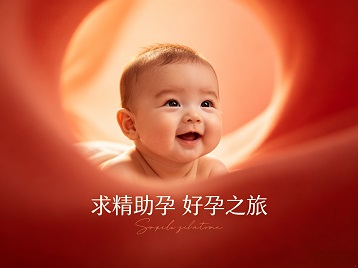阎良求精助孕科学助孕 开启专属好孕之旅